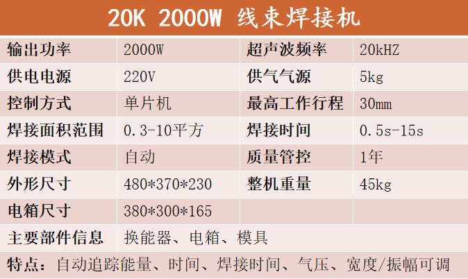 20K2000W超聲波線(xiàn)束焊接機(jī)