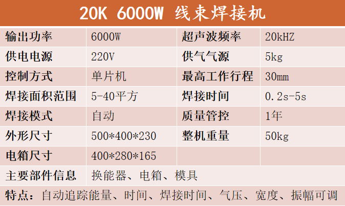 20K6000W超聲波線束焊接機