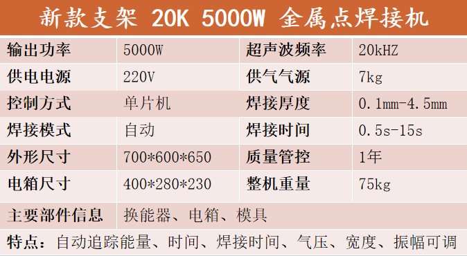 新款支架20K5000W金屬線(xiàn)束焊接機(jī)